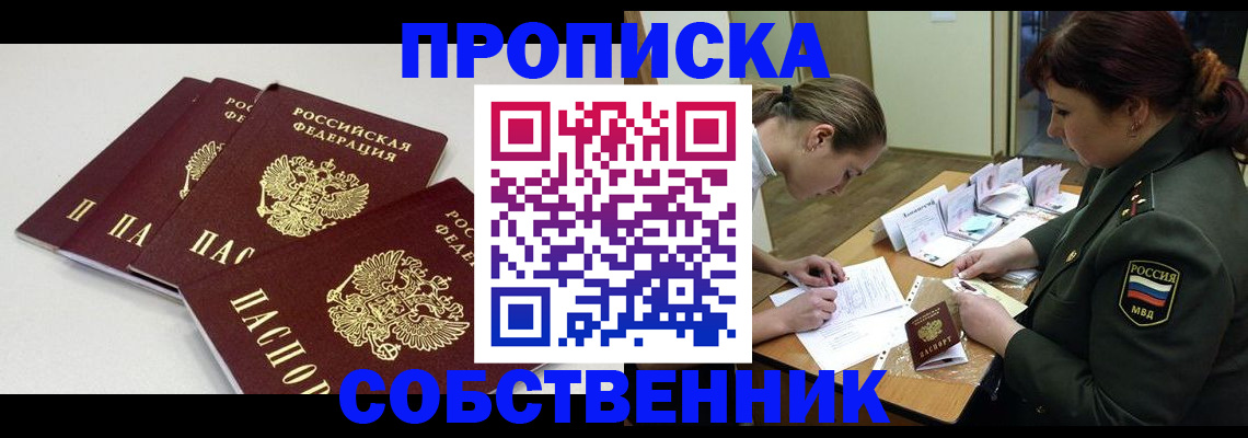 прописка гарантия в Искитиме