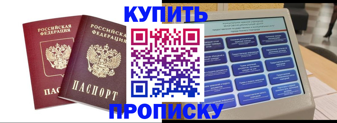 прописка от собственника в Искитиме