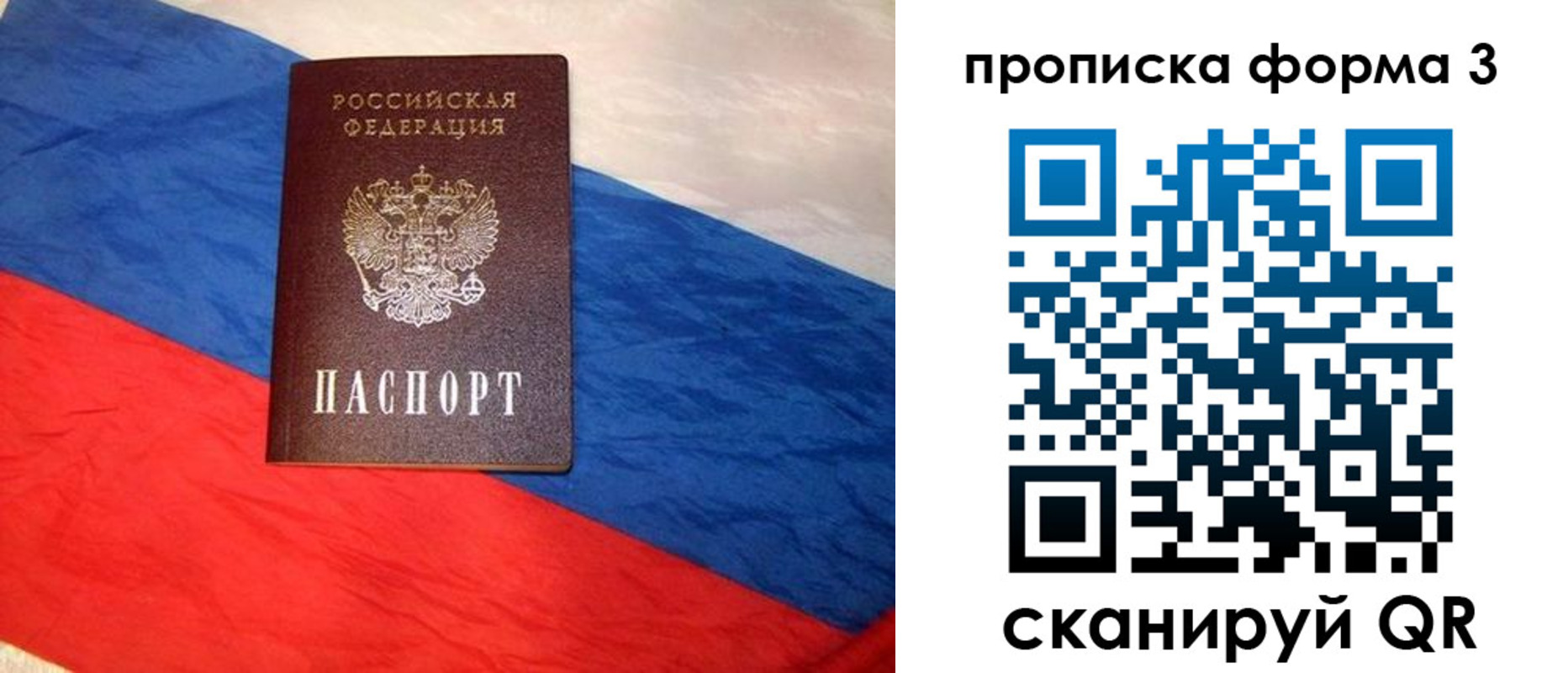 купить прописку в Искитиме
