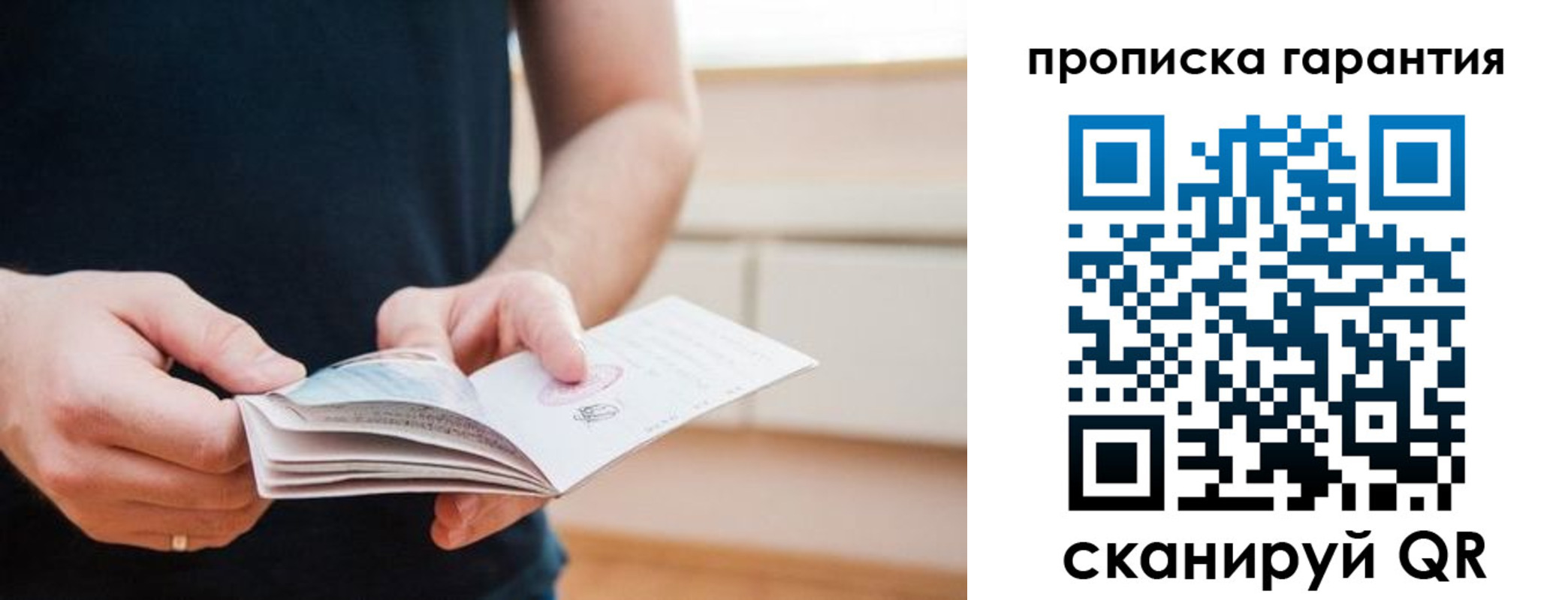 прописка в квартире в Искитиме