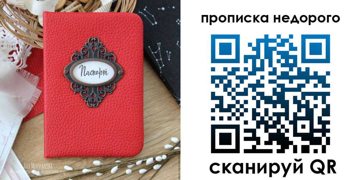 купить прописку в Искитиме