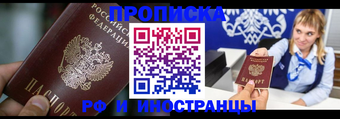 временная регистрация законно в Искитиме