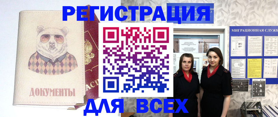 регистрация в Искитиме