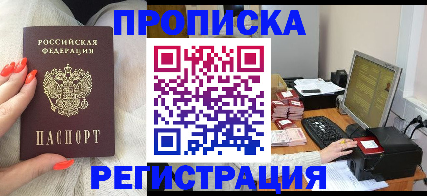 где прописаться в Искитиме