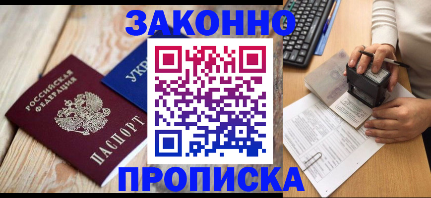 прописка гарантия в Искитиме